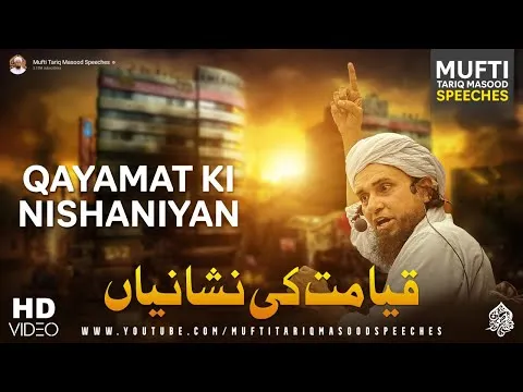 QayamatKiNishaniyan